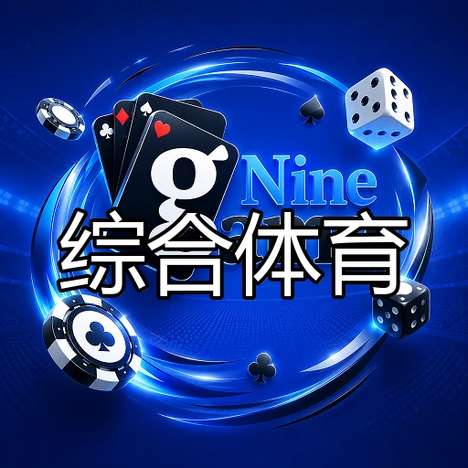 综合体育